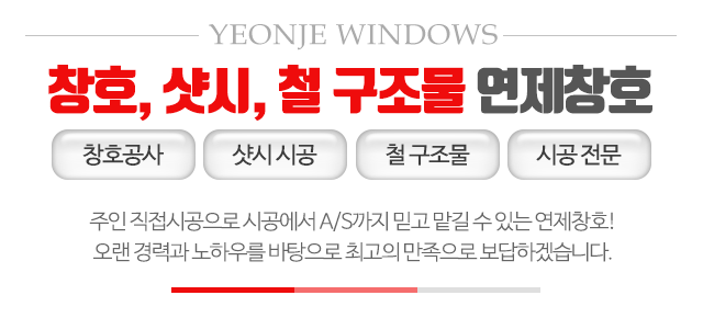 연제창호_메인문구